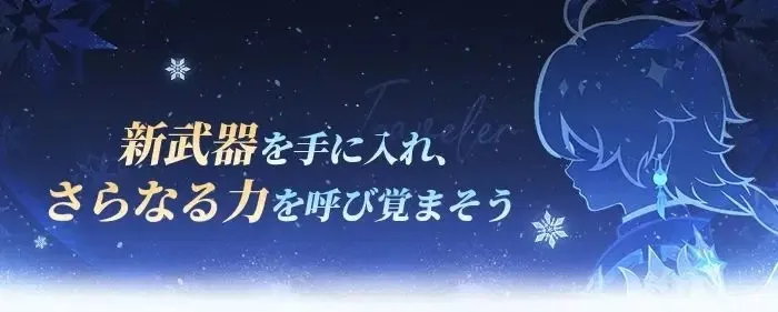 新武器
