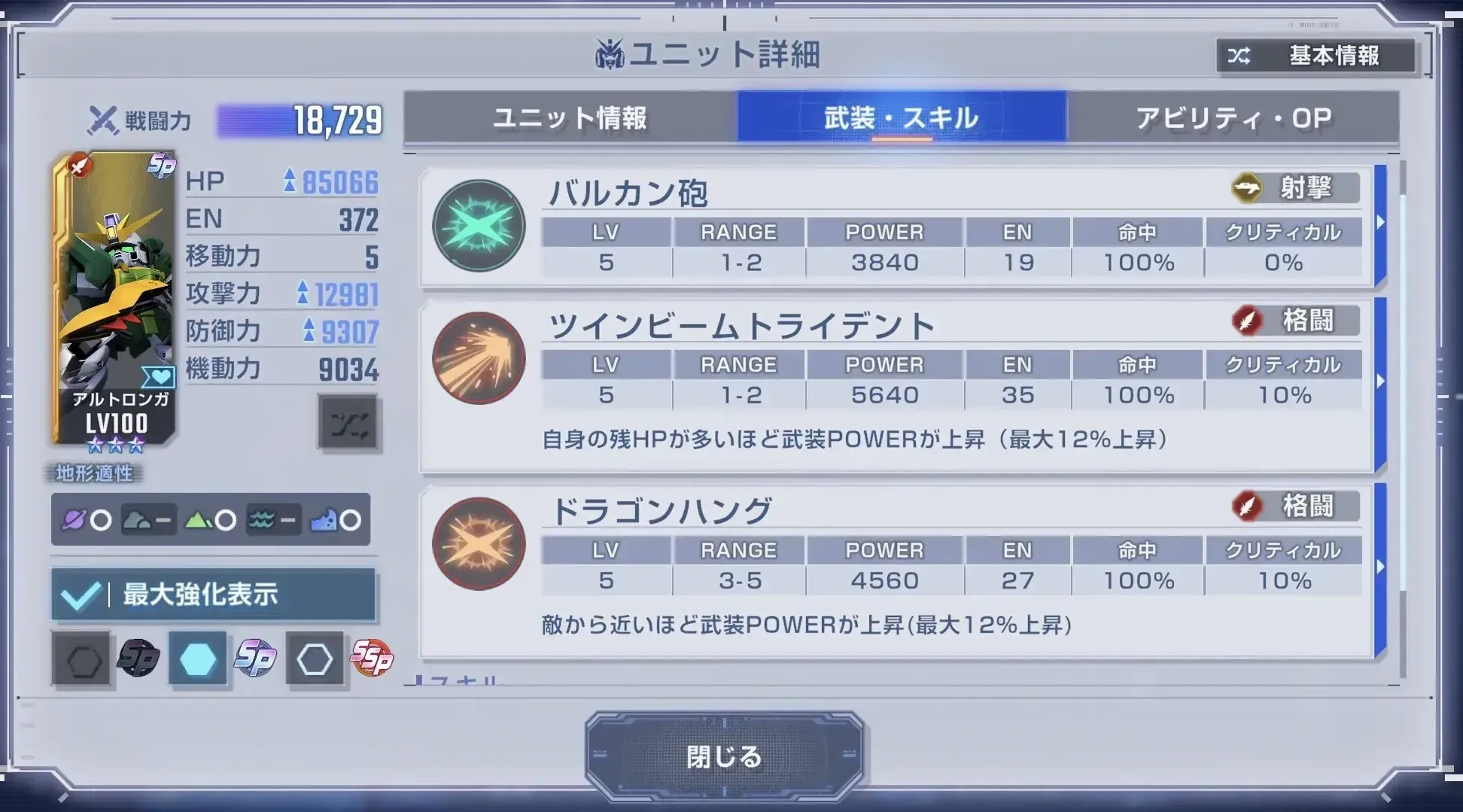 近距離武装