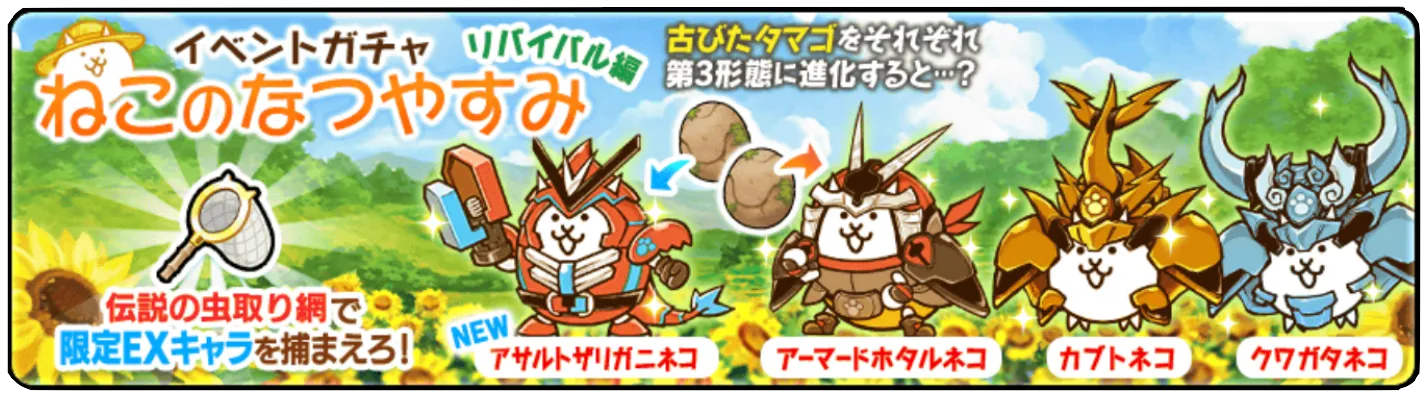 ねこのなつやすみガチャの画像