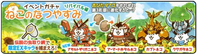 ねこのなつやすみガチャの画像