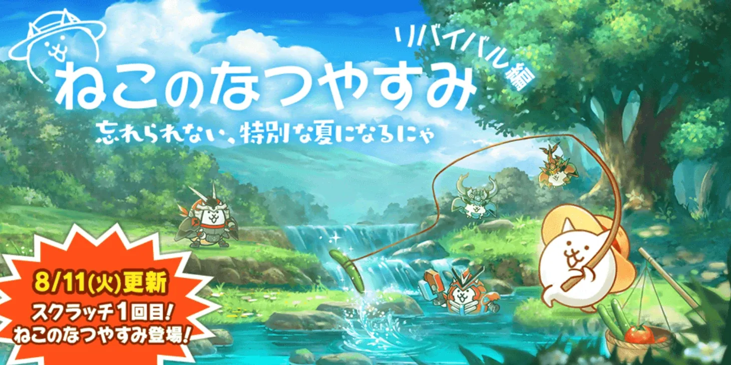 ねこのなつやすみ_バナー