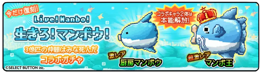 【にゃんこ大戦争】生きろマンボウコラボガチャシミュレーターのサムネイル
