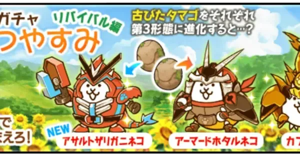 にゃんこ大戦争】ねこのなつやすみガチャ（リバイバル編）の当たり