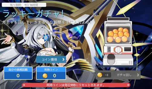 ラッキーガチャ
