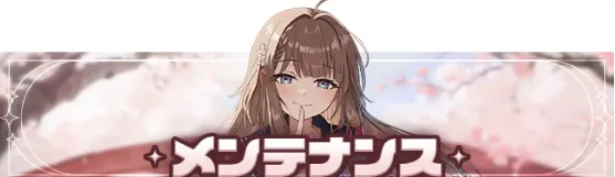 アップデートバナー