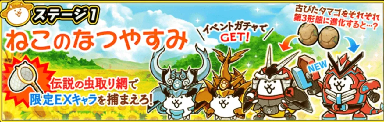 ねこのなつやすみ