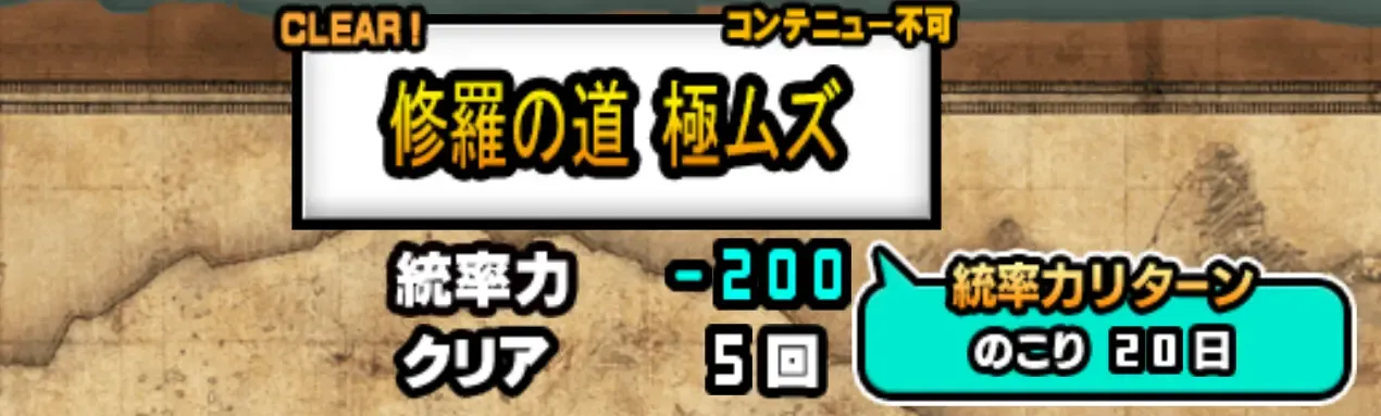 統率力リターン