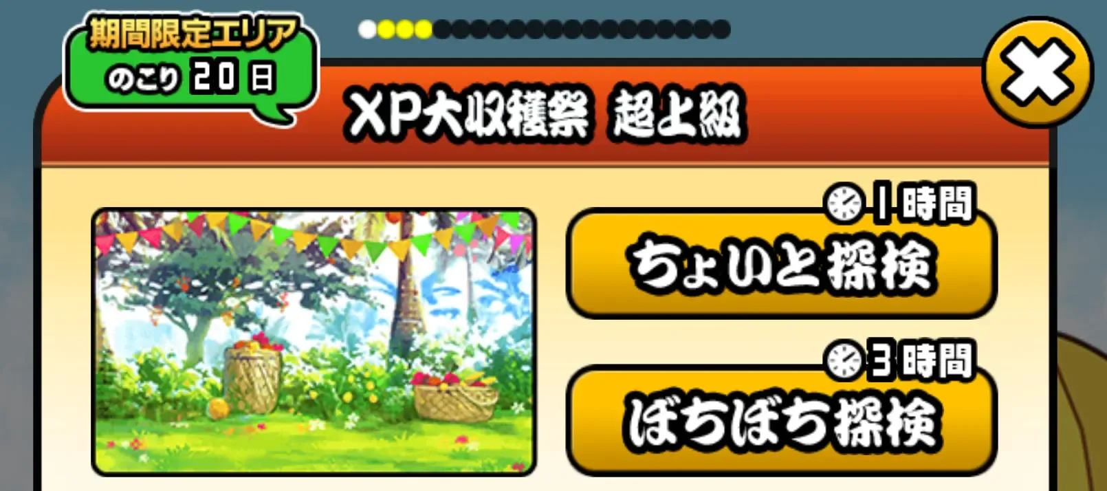 XP大収穫際