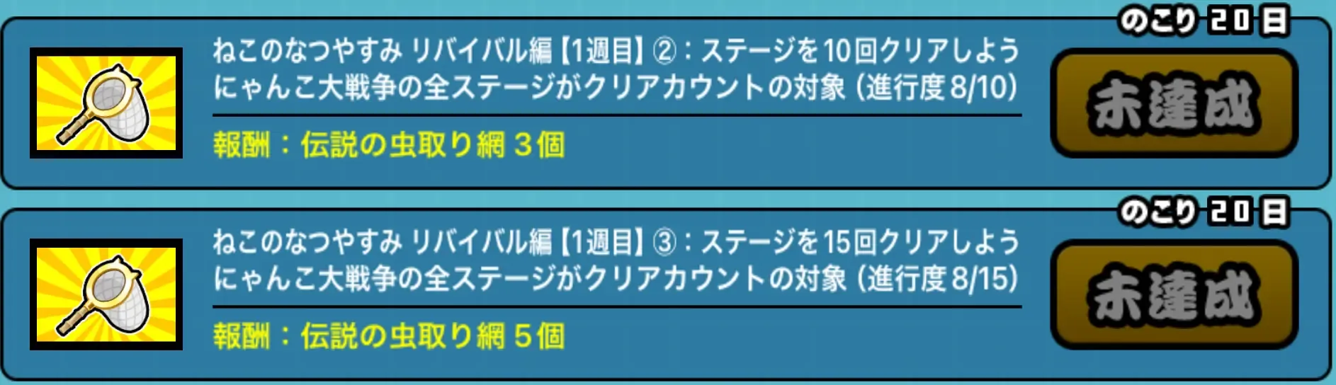 伝説の虫取り網ミッション