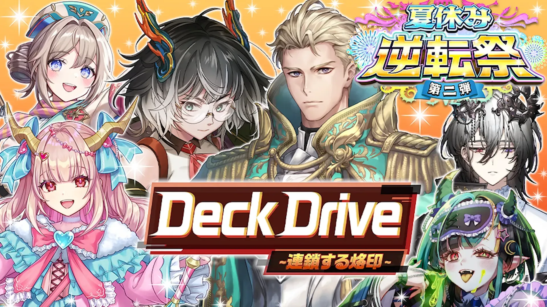 スティグマデッキコレクション