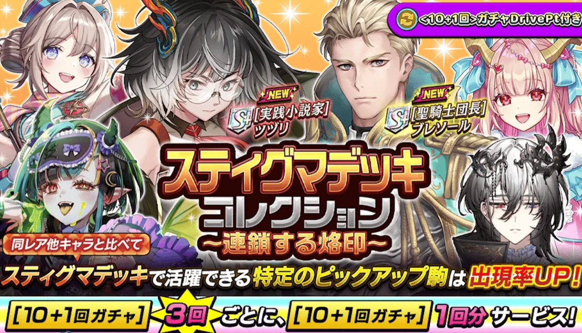 スティグデッキコレクションの画像