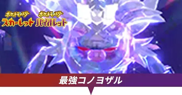 コノヨザル