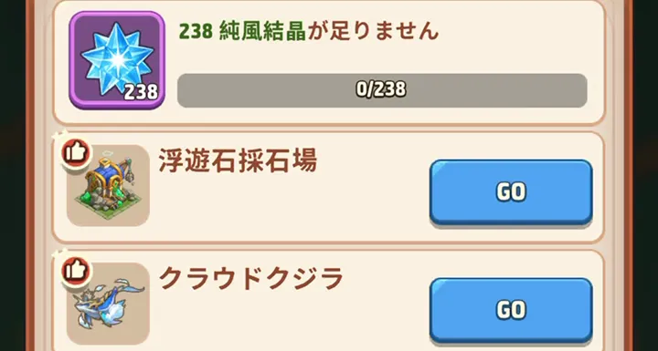 純風結晶の入手方法