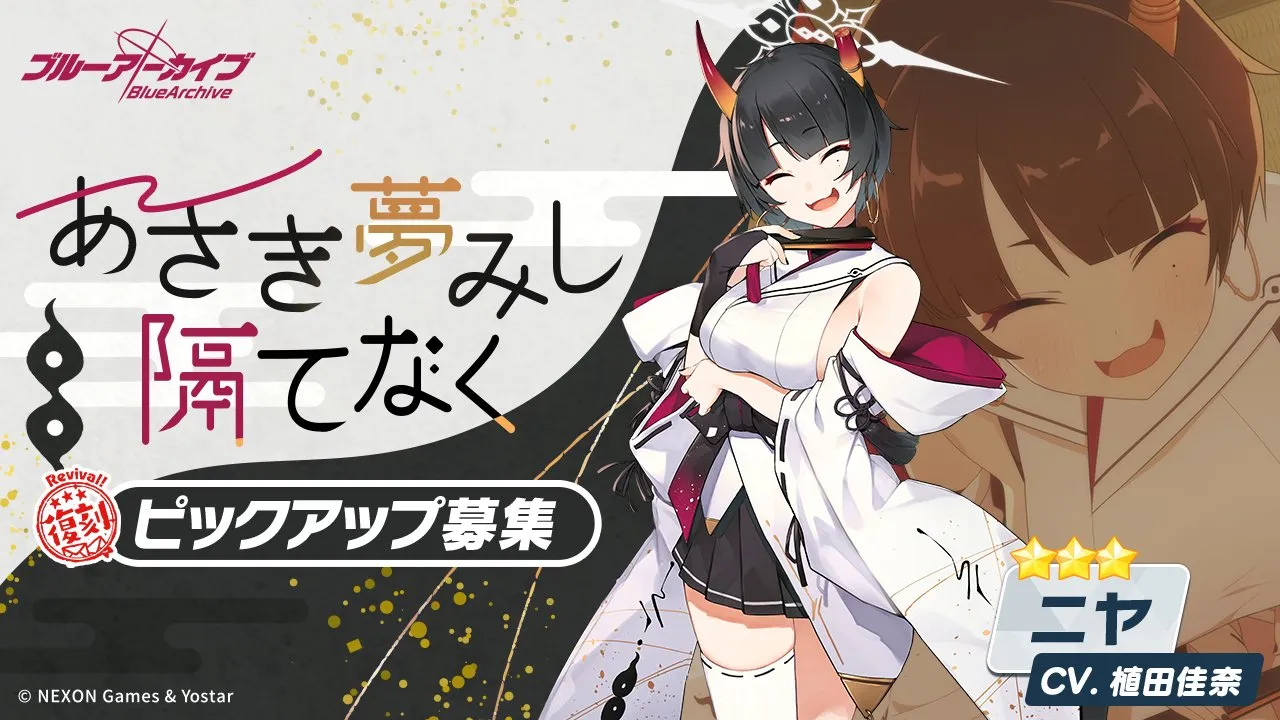 あさき夢みし隔てなく画像