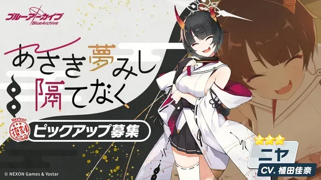 あさき夢みし隔てなく