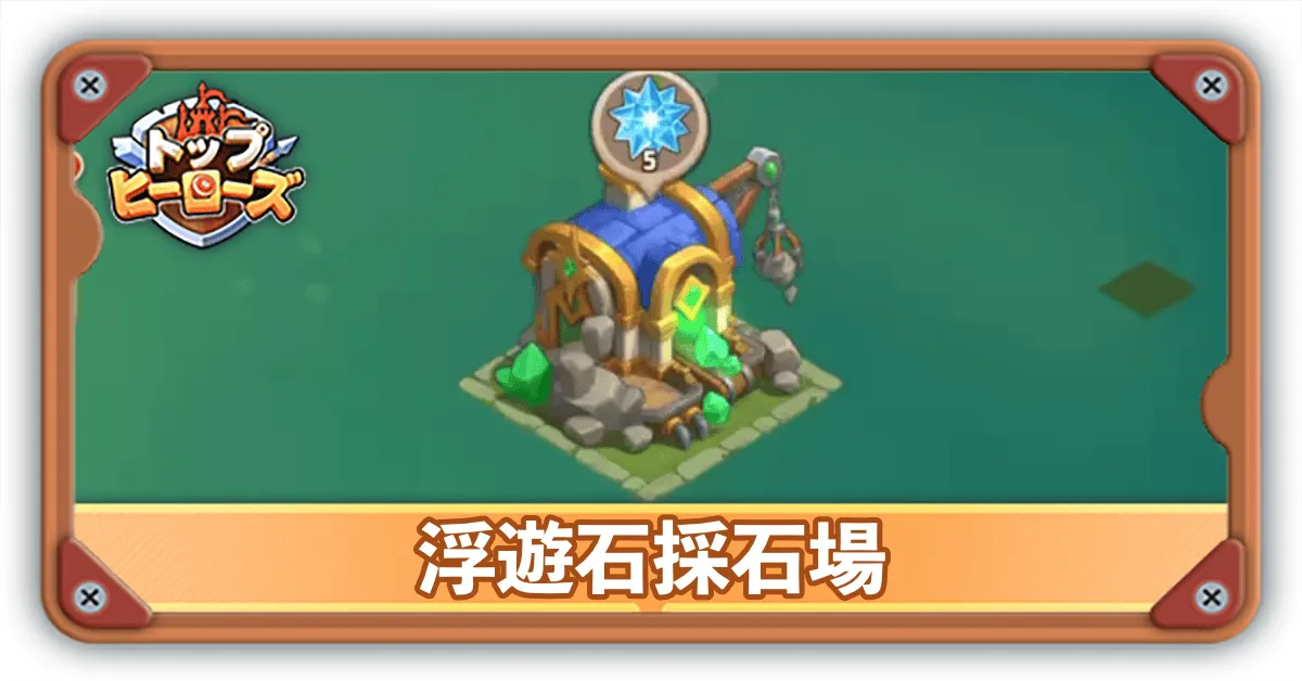 浮遊石採石場サムネ