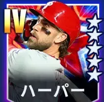 ハーパー画像