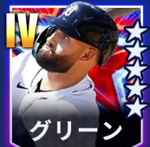 グリーン