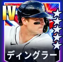 ディングラー