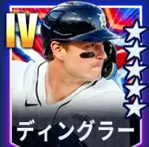 ディングラー画像