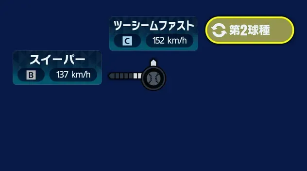 球種2