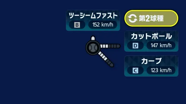 球種2