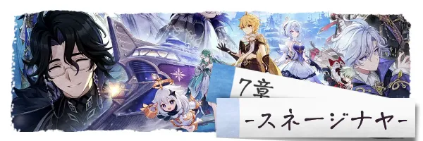 7章のバナー