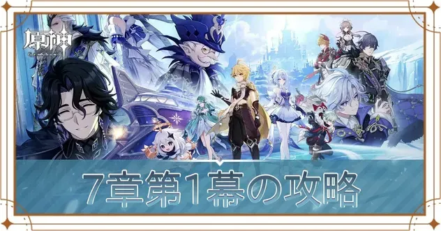 7章第1幕「神に愛されぬ雪国」