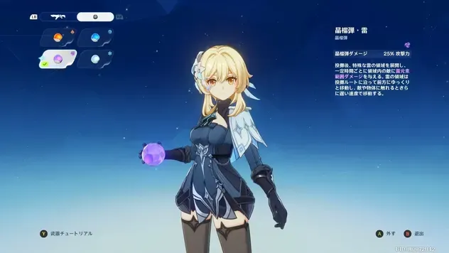 グレネードは雷元素がおすすめ
