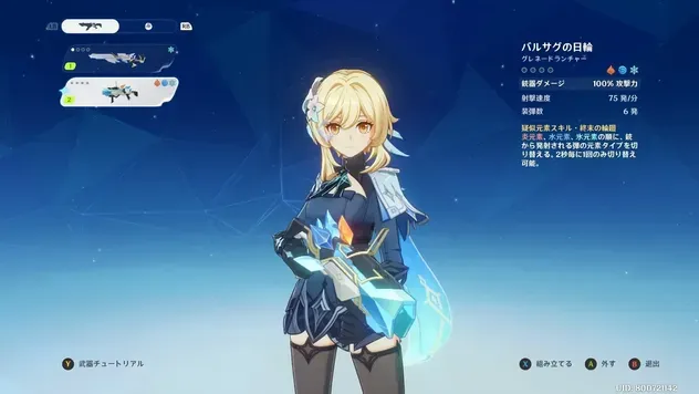 グレネードランチャーは炎元素がおすすめ