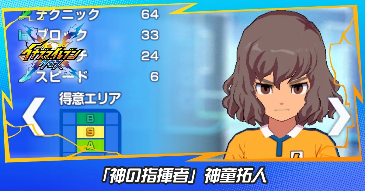 「神の指揮者」神童拓人