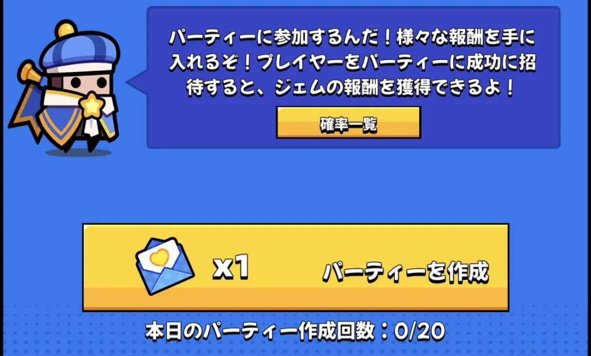 パーティ