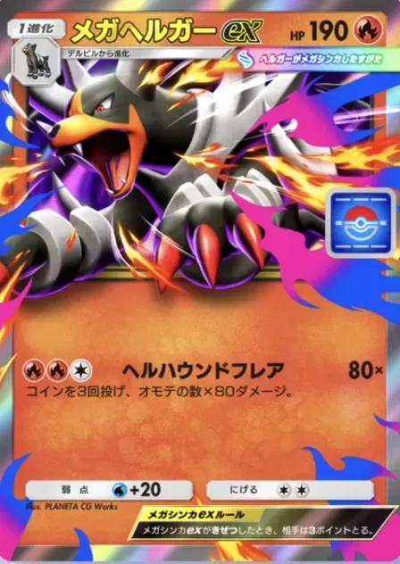 メガヘルガーex