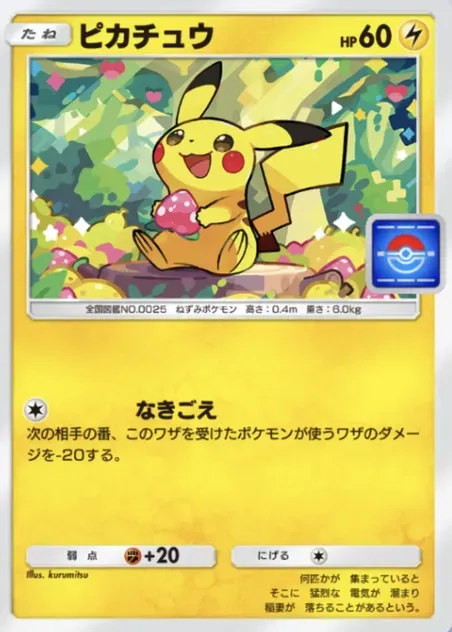 ピカチュウ