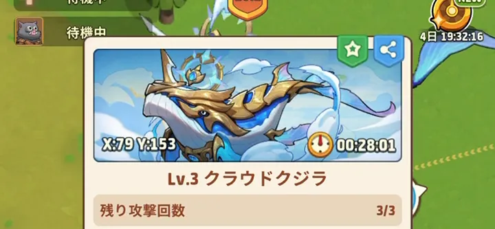クラウドクジラの報酬