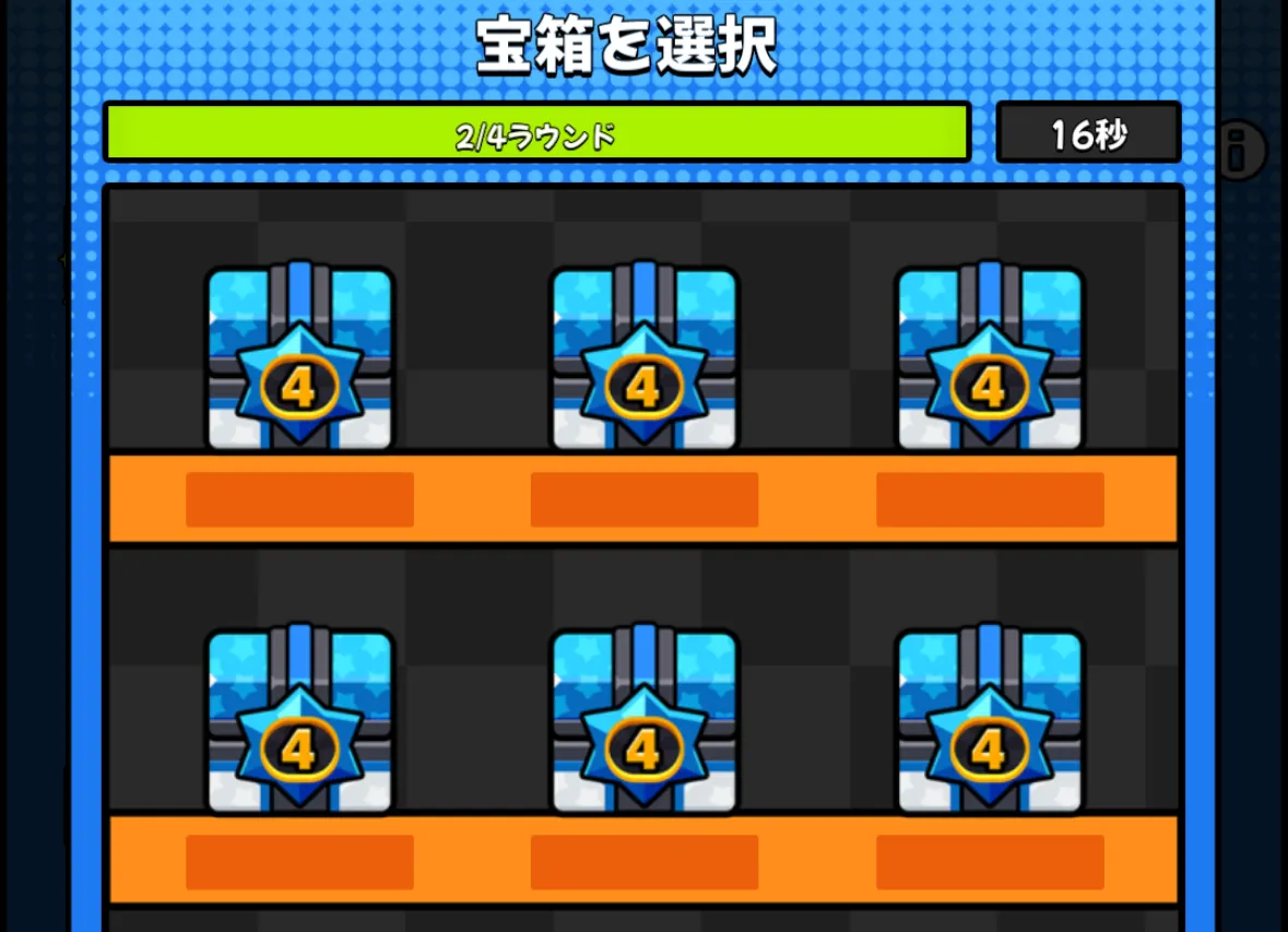 宝箱選択