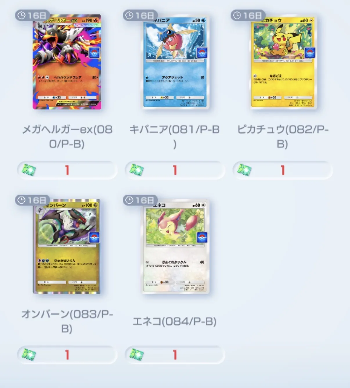 交換所で交換