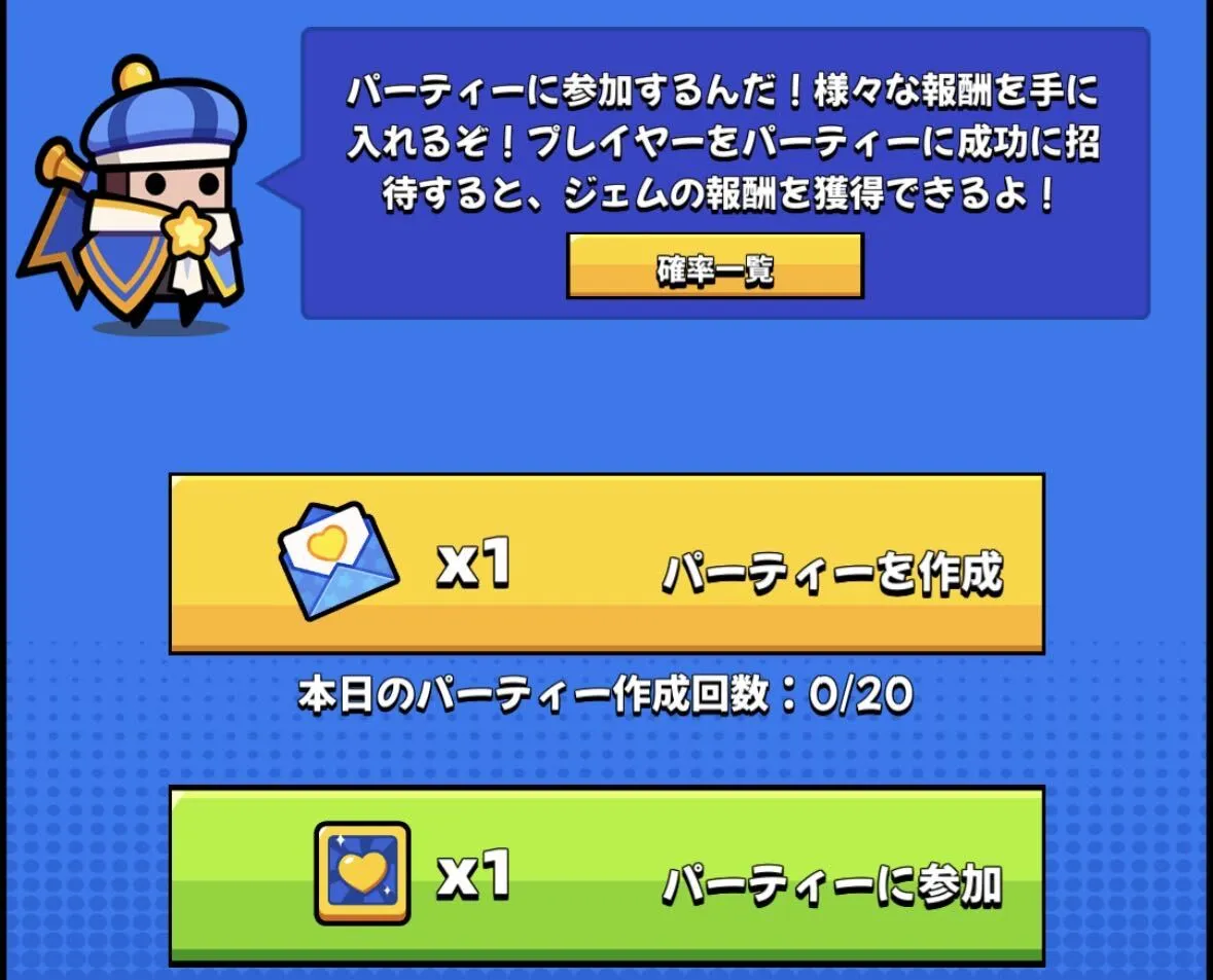招待か参加