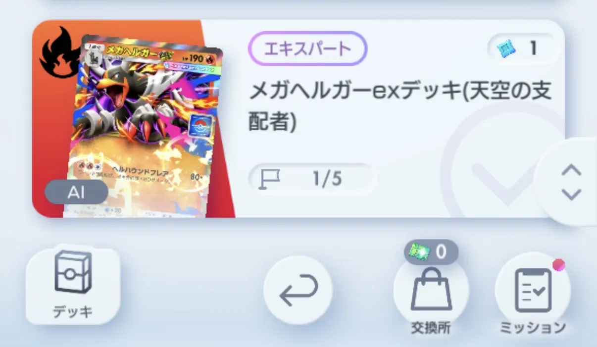 右下の交換所から交換