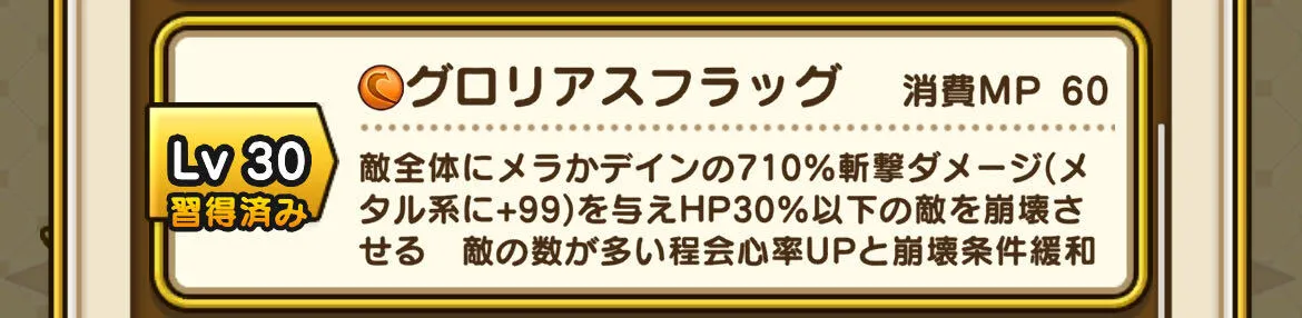 グロリアスフラッグの詳細