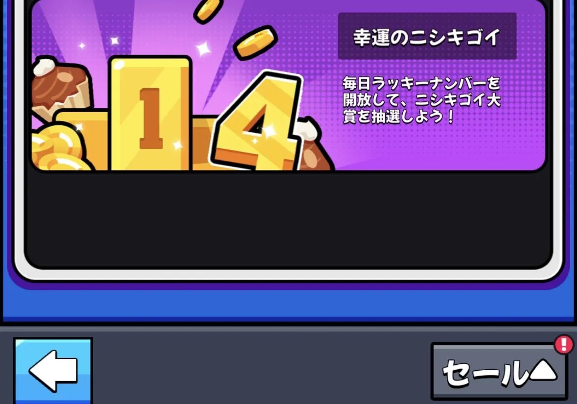 幸運のニシキゴイ
