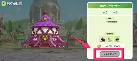 レベルアップ画面