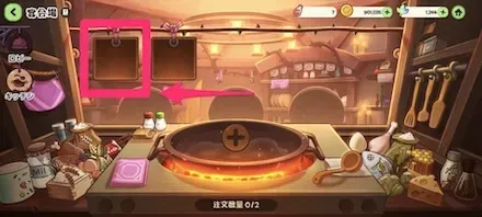 キッチン画面