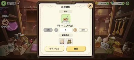 料理画面