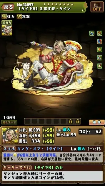 ダイン