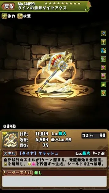 ダイン