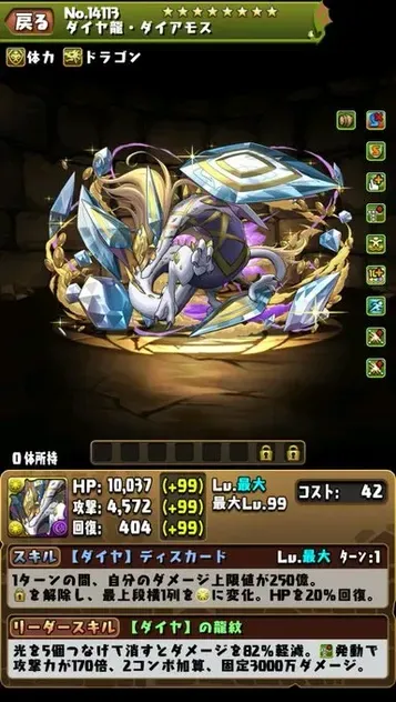 ダイアモス