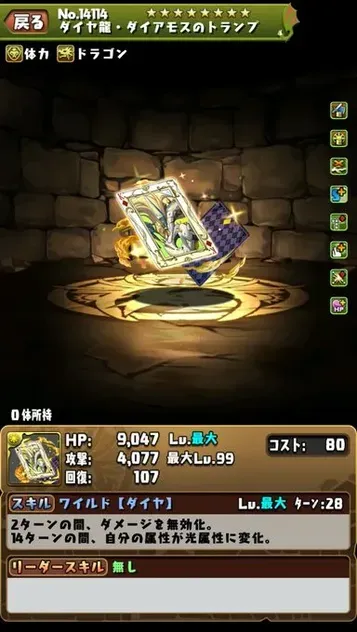 ダイアモス