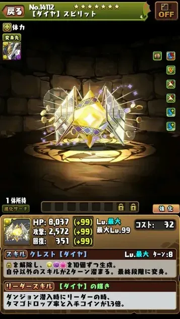 ダイアモス