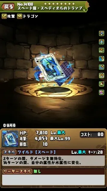 スペディオル